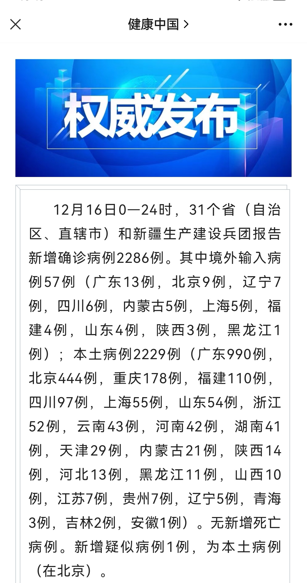 浙江新增本土确诊45例︰(浙江新增本土病例83例)-第2张图片