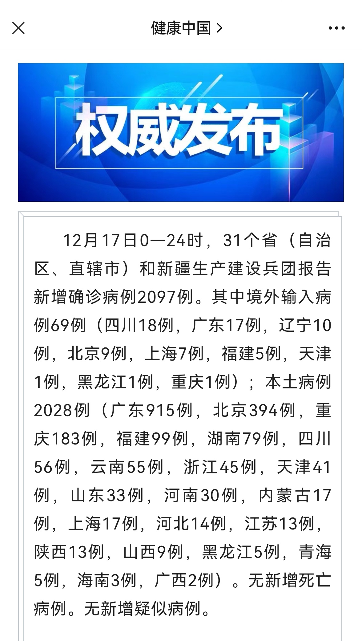 浙江新增本土确诊45例︰(浙江新增本土病例83例)-第3张图片