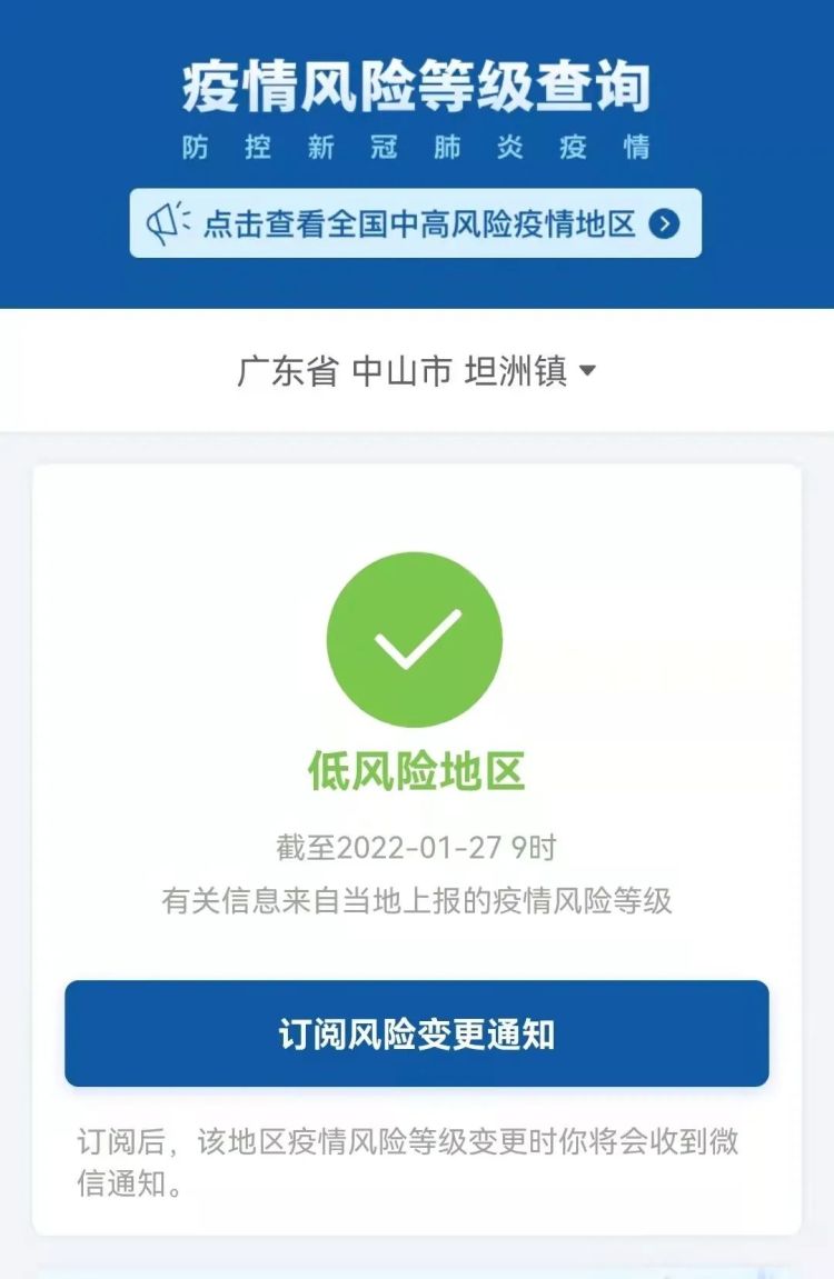 “全国疫情高中低风险区一览表” 全国疫情高中低风险区汇总？-第1张图片