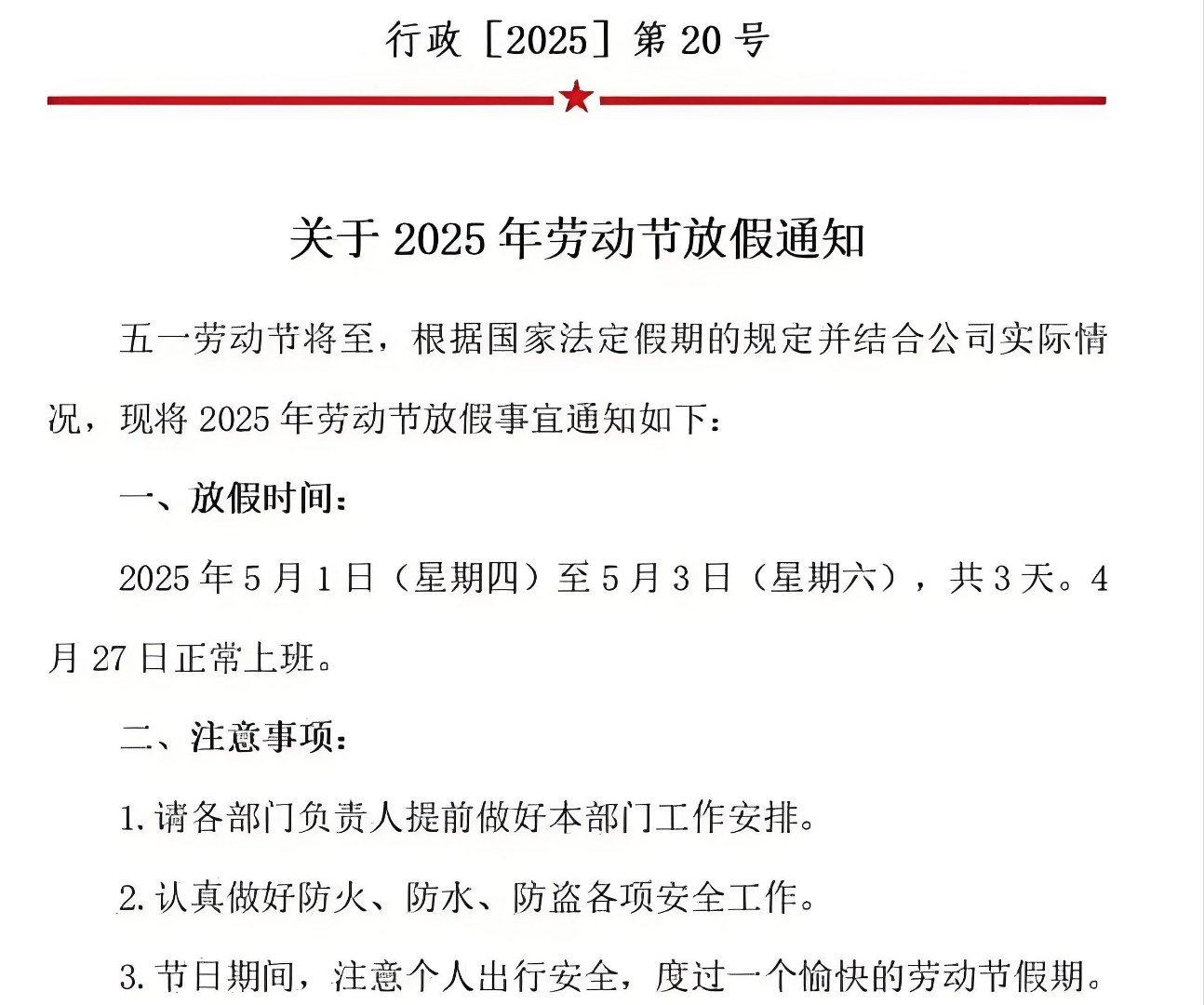 “2023年五一放假通知” 2023年5月1日怎么放假？-第3张图片