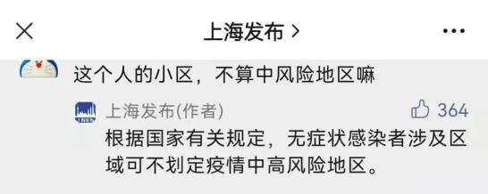 上海新增1地高风险2地中风险〃上海新增一个中风险-第2张图片