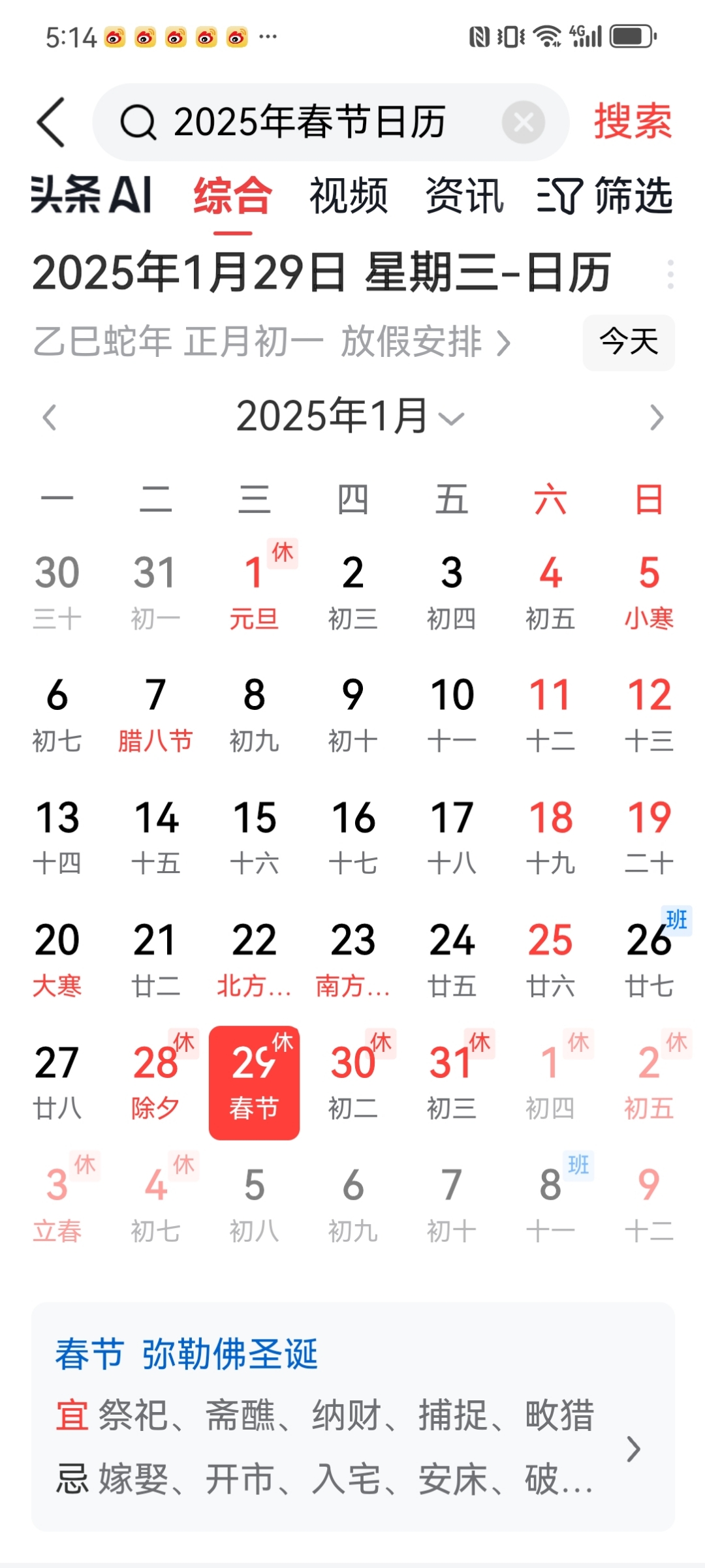 24年法定节假日时间表最新.24年放假安排-第3张图片