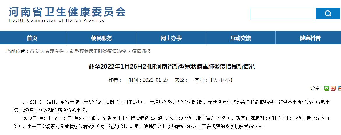 31省区市新增本土确诊37例.31省区市新增30例本土确诊-第2张图片
