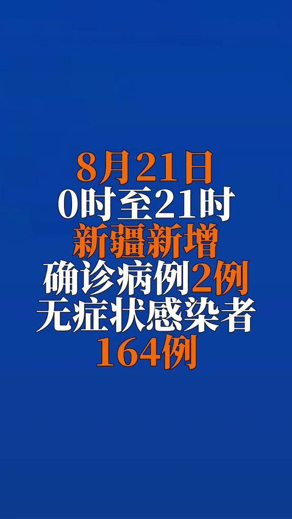 新疆新增31例本土病例,新疆新增本土病例30例31省区市新增确诊49例-第2张图片