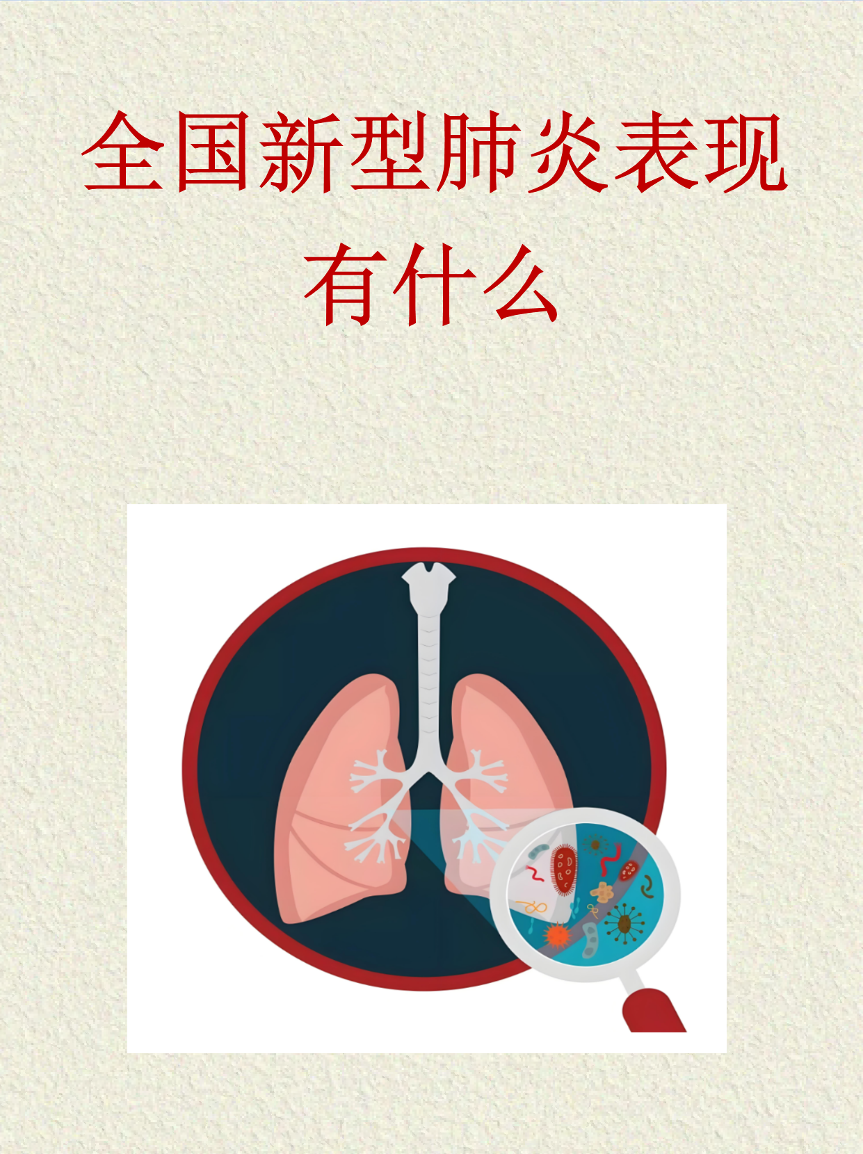 【新冠肺炎官方最新数据/新冠肺炎官方最新数据表】-第1张图片