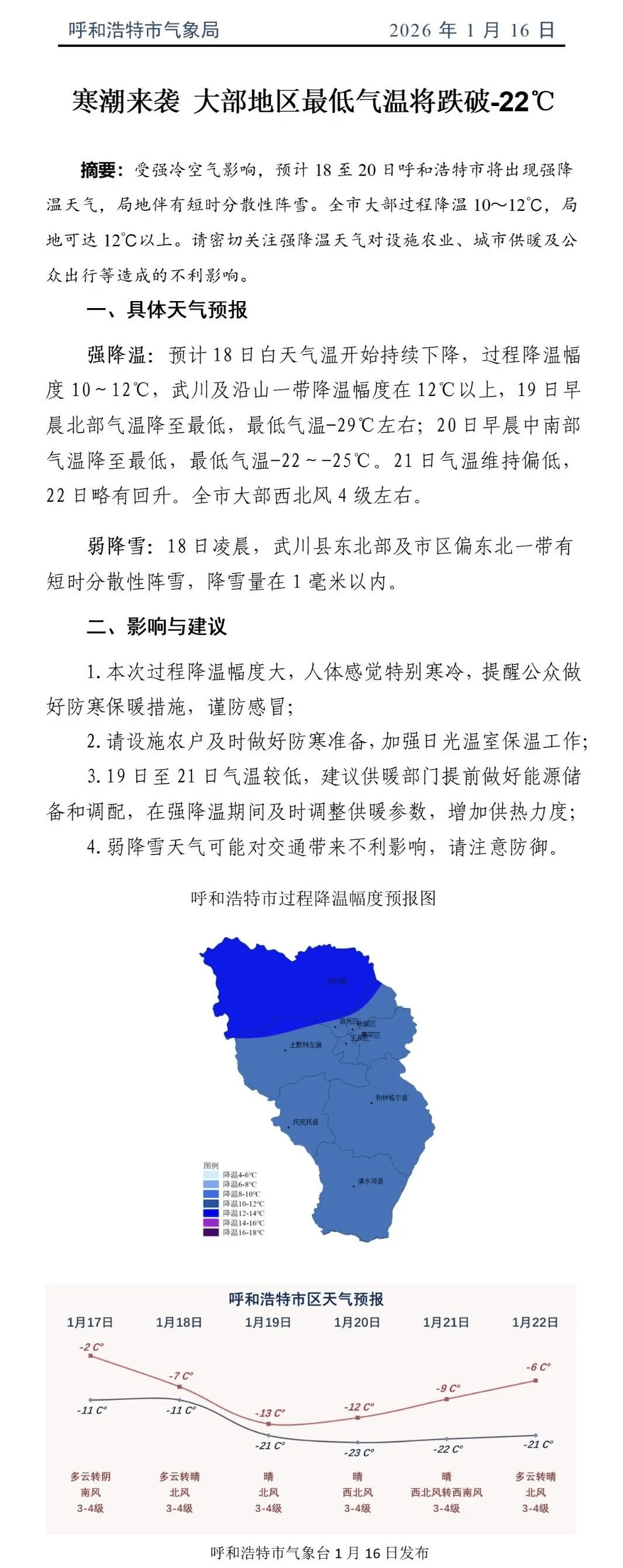 呼和浩特最近疫情-呼和浩特最新疫情最新消息今天-第1张图片