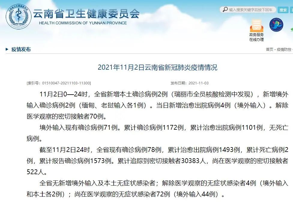 云南新增本土确诊病例15例.云南新增本土确诊病例情况-第1张图片