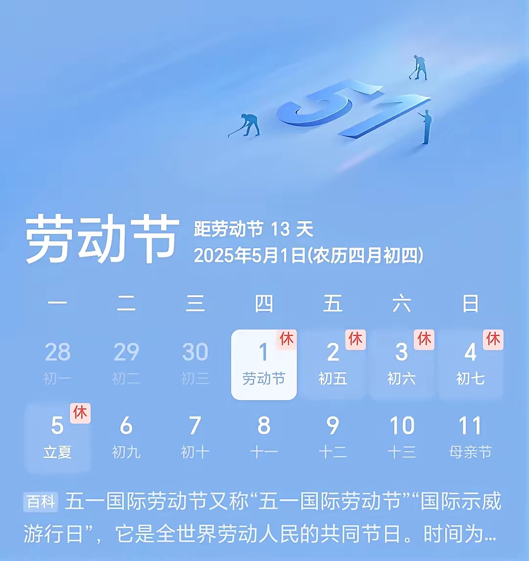 五一怎么放假-单休单位五一怎么放假-第3张图片