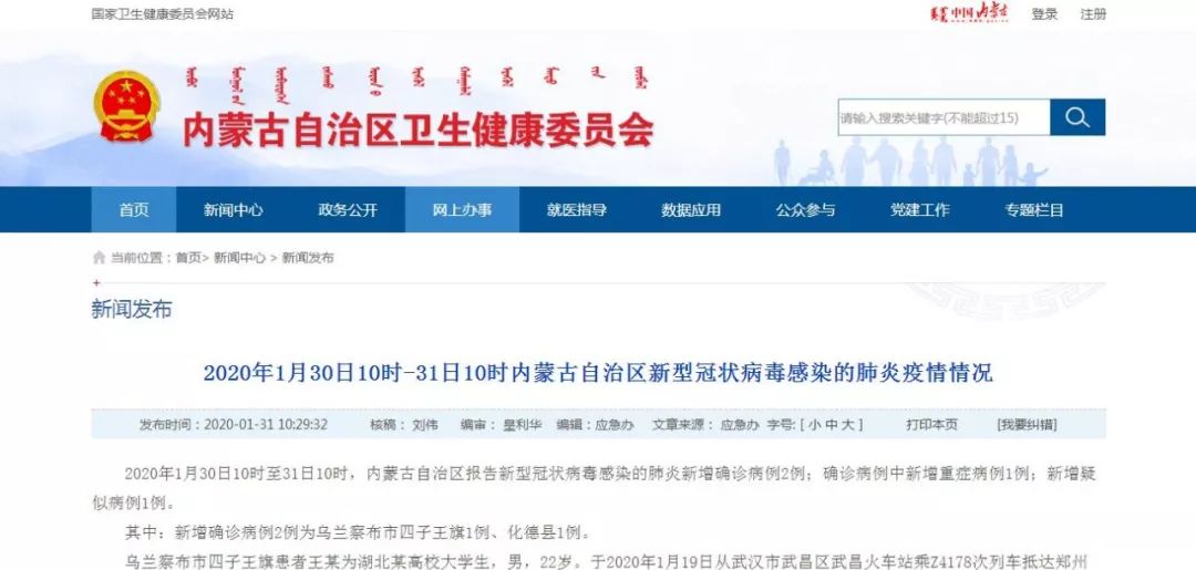 “内蒙古新增8例确诊” 内蒙古新增8例确诊病例？-第1张图片