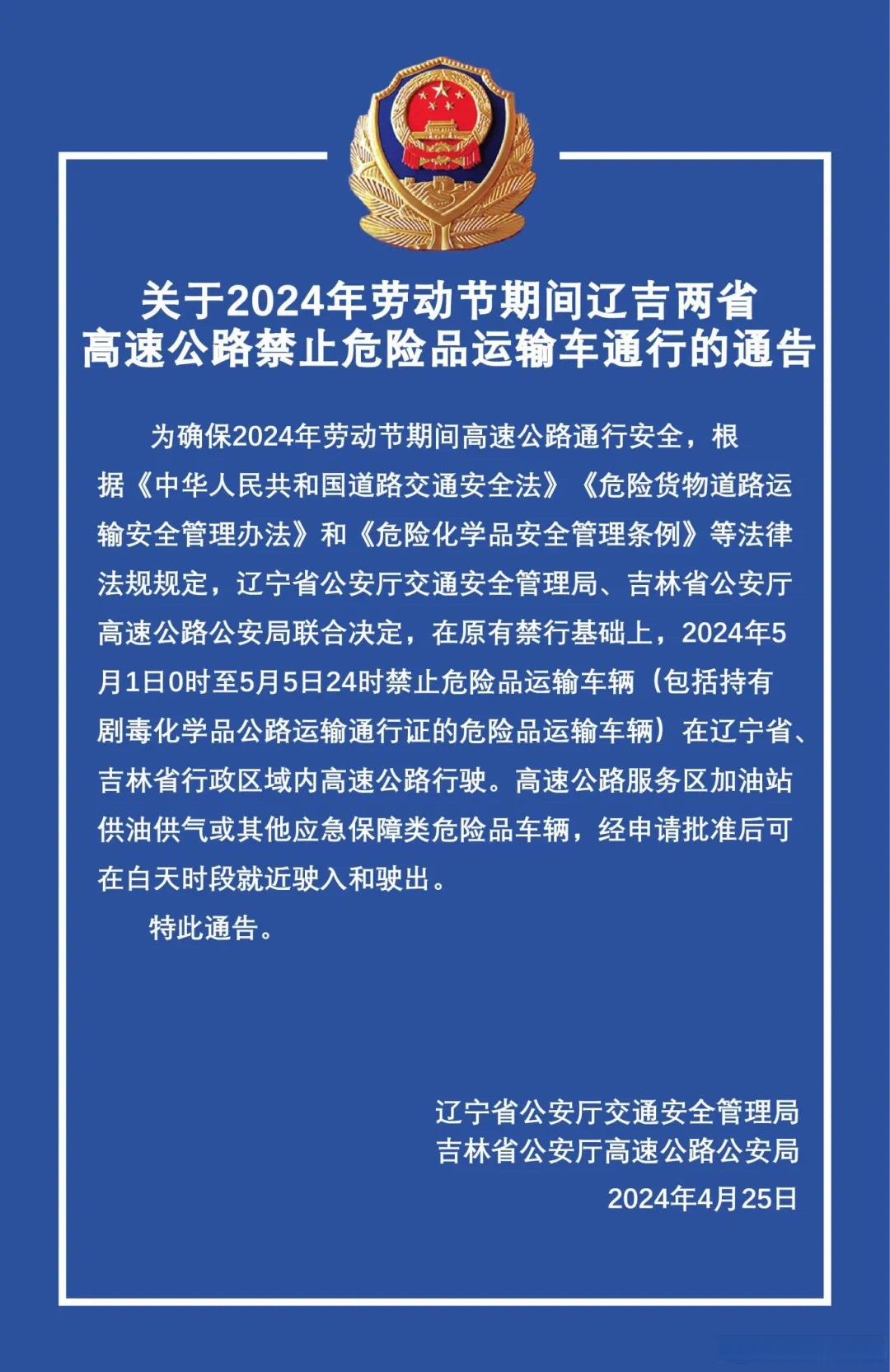 2024五一高速免费时间〃2021年五一高速免费通知-第2张图片