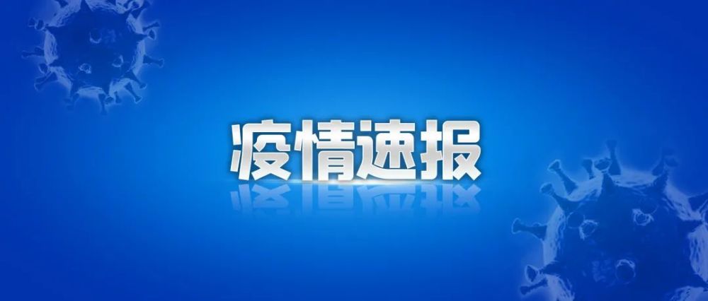 【哈尔滨两地中风险/哈尔滨多地调为中风险地区】-第2张图片