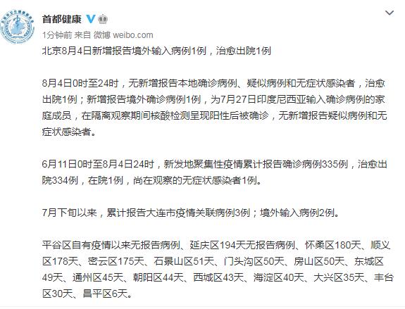 北京新增病例详情-北京新增病例详情公布-第1张图片