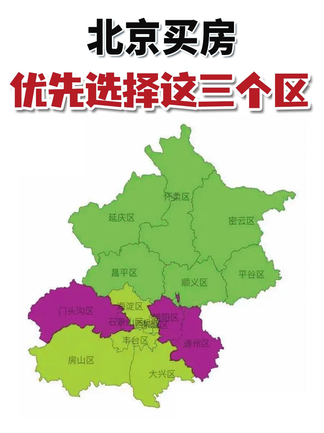 北京风险地区,北京风险地区示意图-第3张图片