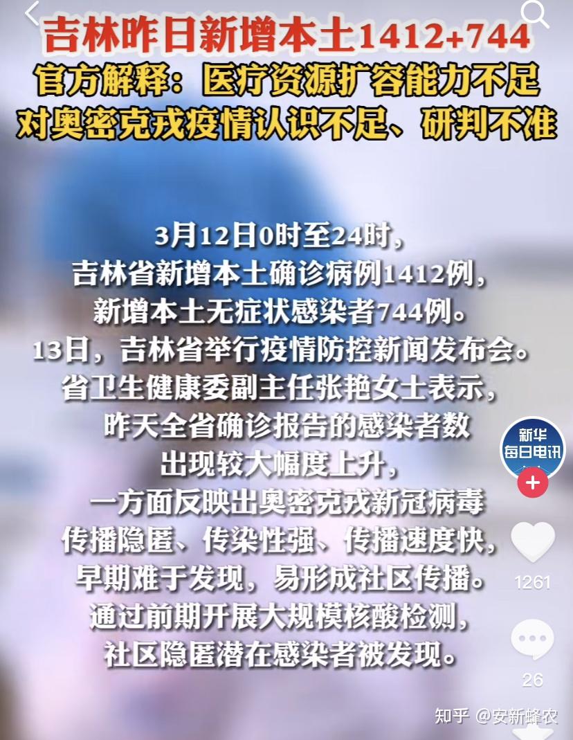 吉林省昨日增本土确诊19例-吉林省新增10例确诊-第3张图片