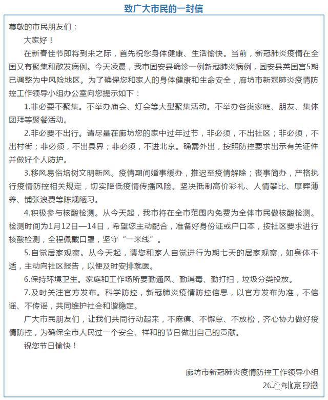 “河北廊坊疫情最新消息” 河北廊坊的最新疫情？-第3张图片