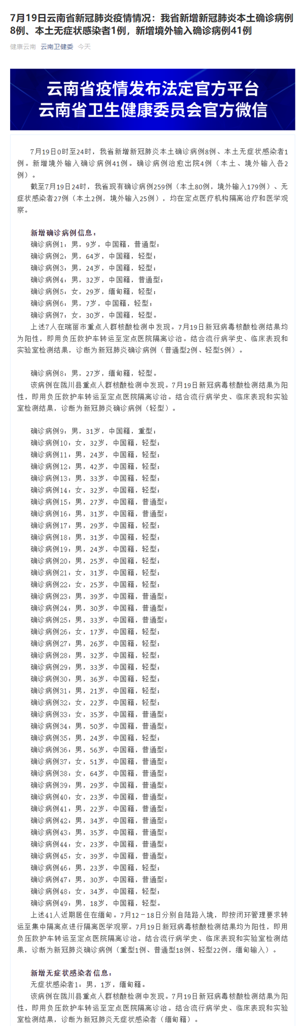 31省增确诊1228例︰(31省增确诊17例)-第2张图片