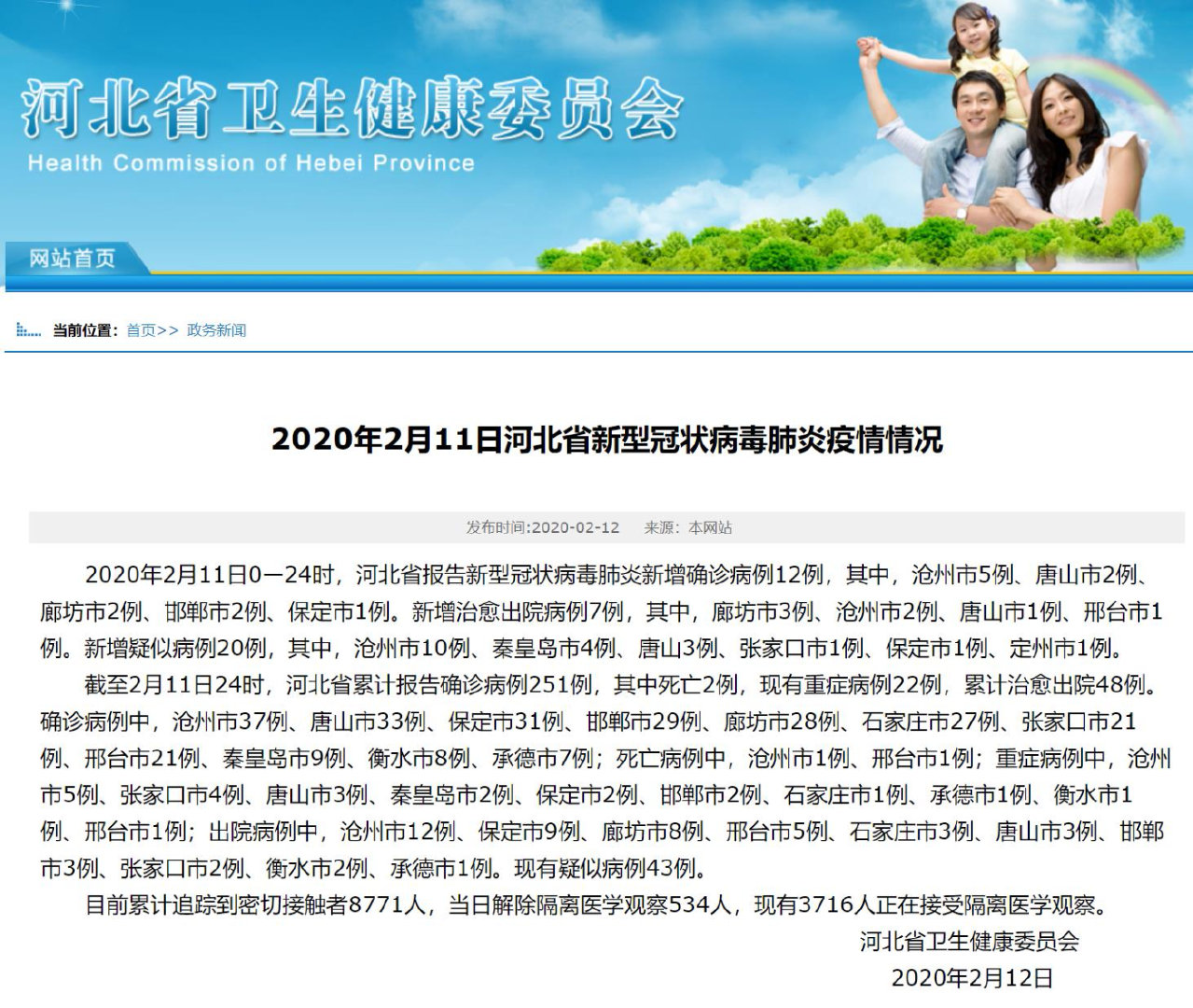 “31省份新增本土确诊45例广西37例” 广西新增确诊病例13例？-第1张图片