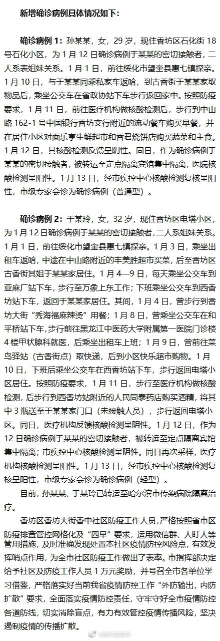 “石家庄3例本土病例活动轨迹公布	” 石家庄3例本土病例活动轨迹公布最新？-第3张图片