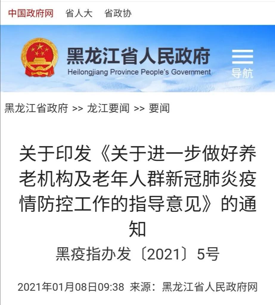 黑龙江疫情最新情况.黑龙江疫情最新今天的消息-第1张图片