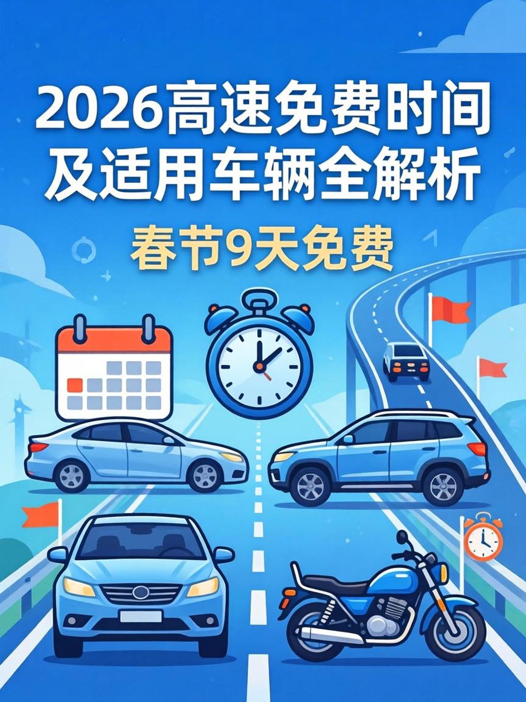 五一放假高速免费几天?,2026五一放假高速免费几天-第2张图片
