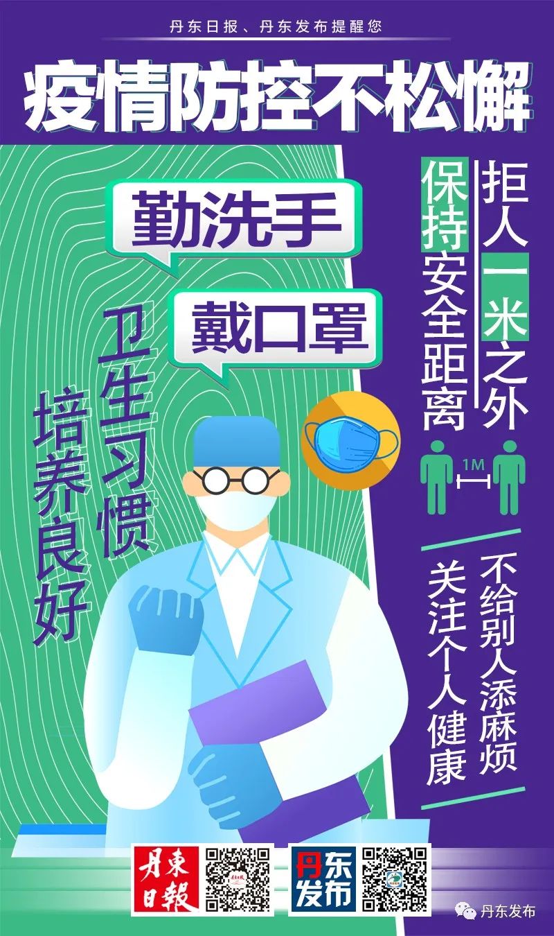 丹东疫情原因〃丹东受疫情影响吗-第3张图片