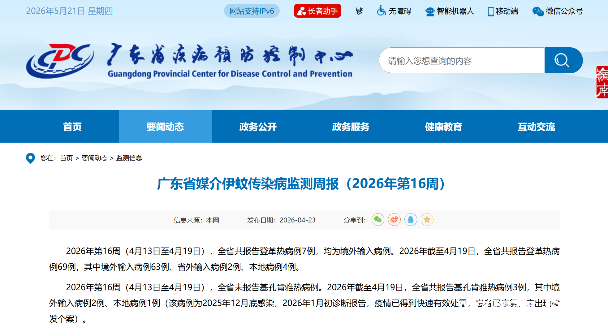 广东多地出现本土感染者-广东出现本土病例-第1张图片