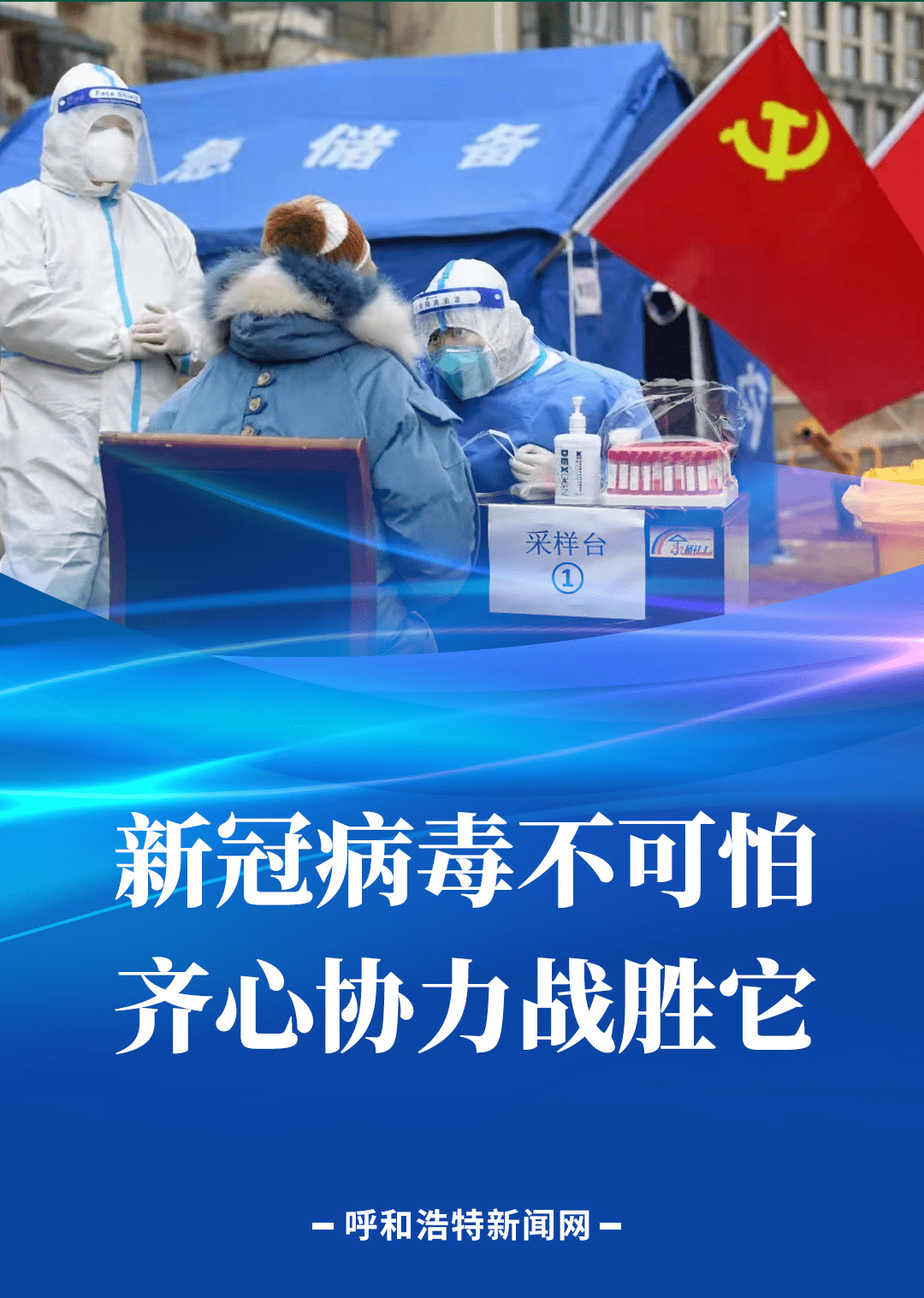 “最新疫情呼和浩特” 呼和浩特最新疫情防控公告？-第3张图片
