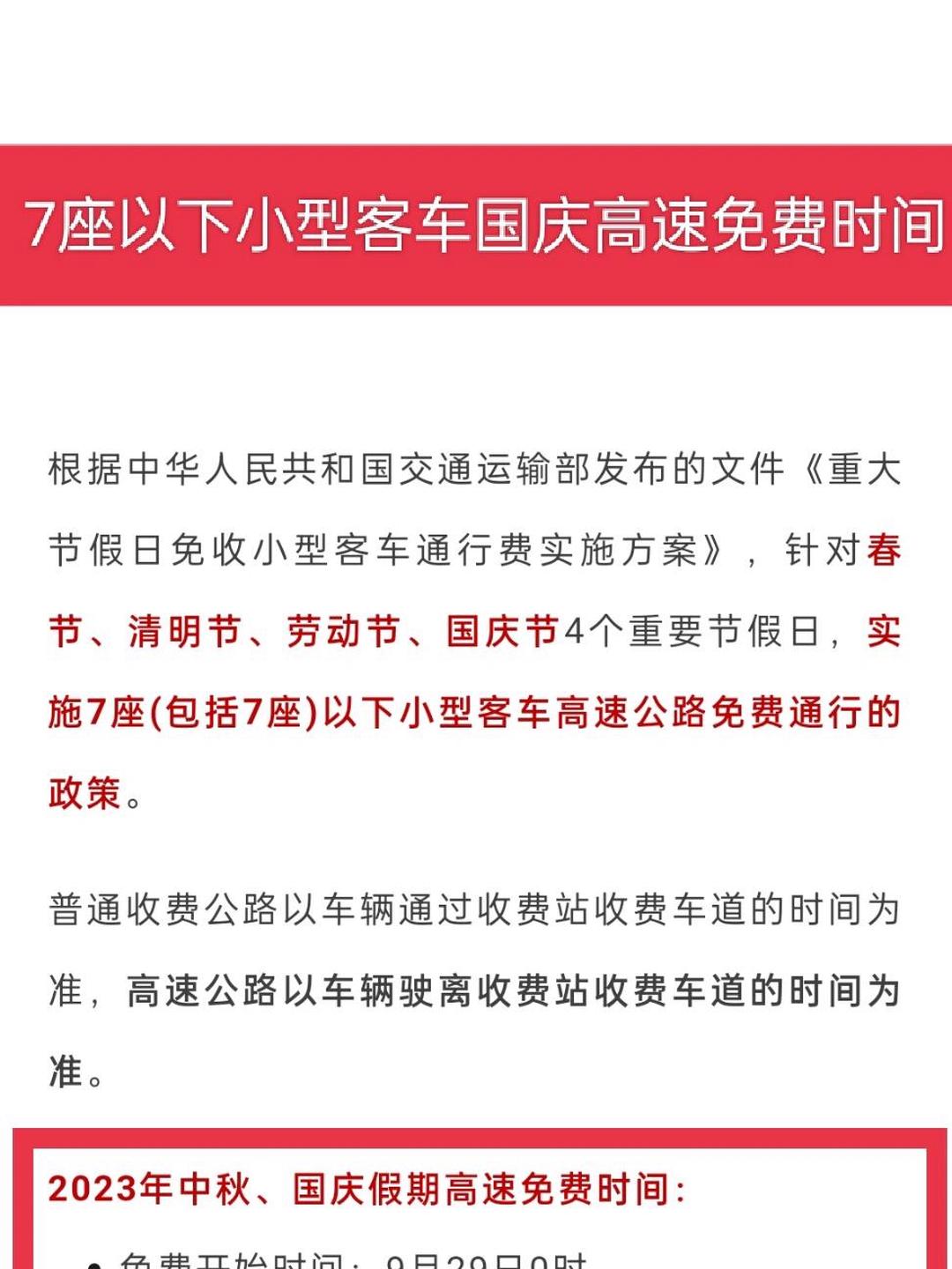 五一放假高速免费几天?,五一放假高速公路是否免费-第3张图片