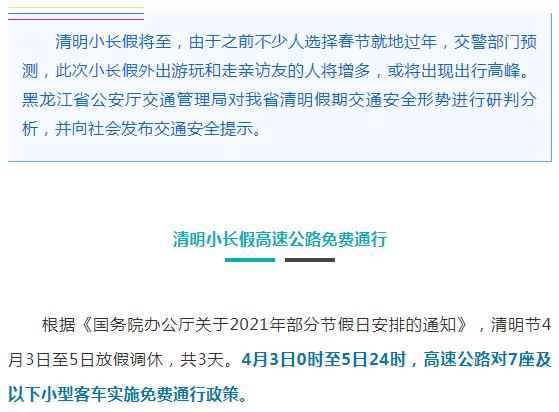 清明节放假安排2021高速免费几天︰(清明节放假2021高速免费时间)-第1张图片