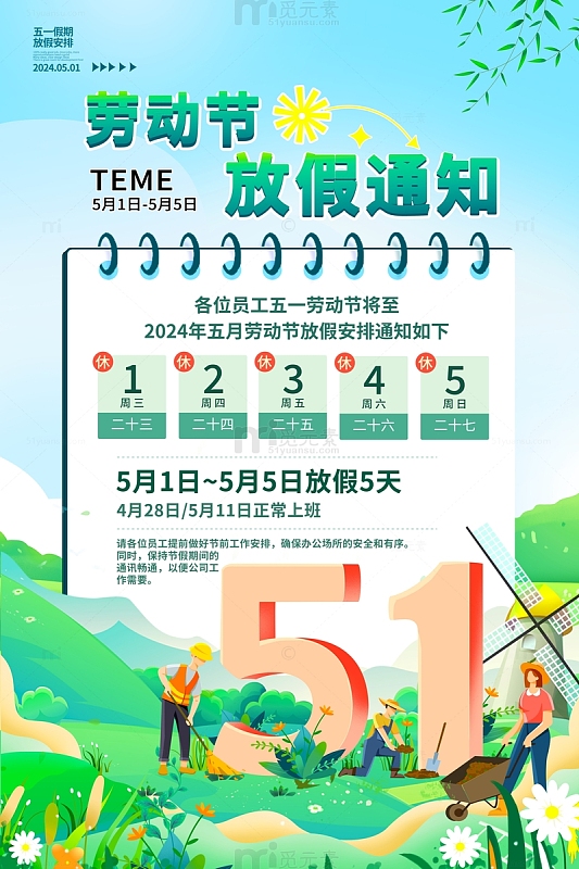 今年51怎么放假-今年51怎么放假的-第2张图片