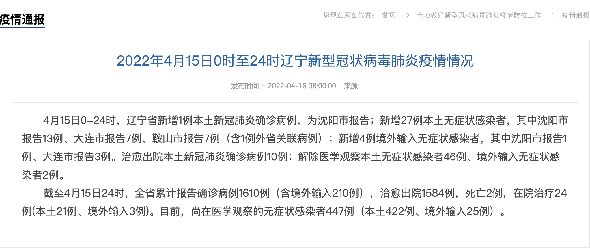 沈阳最新一例疫情.沈阳最新疫情新增3例-第2张图片