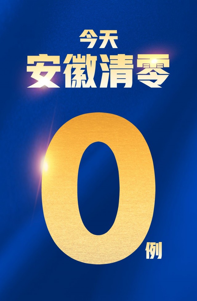“安徽六安新增本土病例10例” 安徽六安新增2例？-第3张图片
