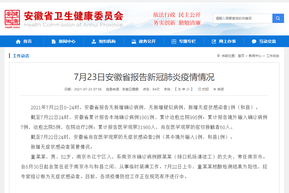 “南京新增确诊病例” 南京新增确诊1例？-第1张图片
