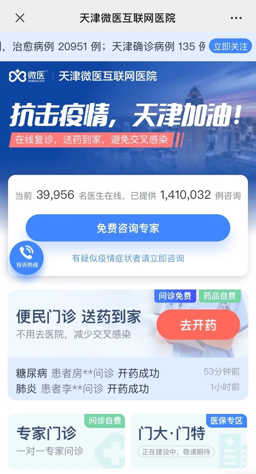 天津疫情的最新数据〃天津疫情最新发布-第3张图片