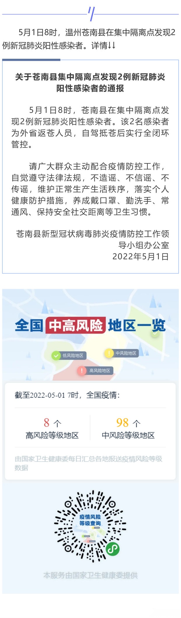 哈尔滨新增本土6例〃哈尔滨新增本土10例-第2张图片
