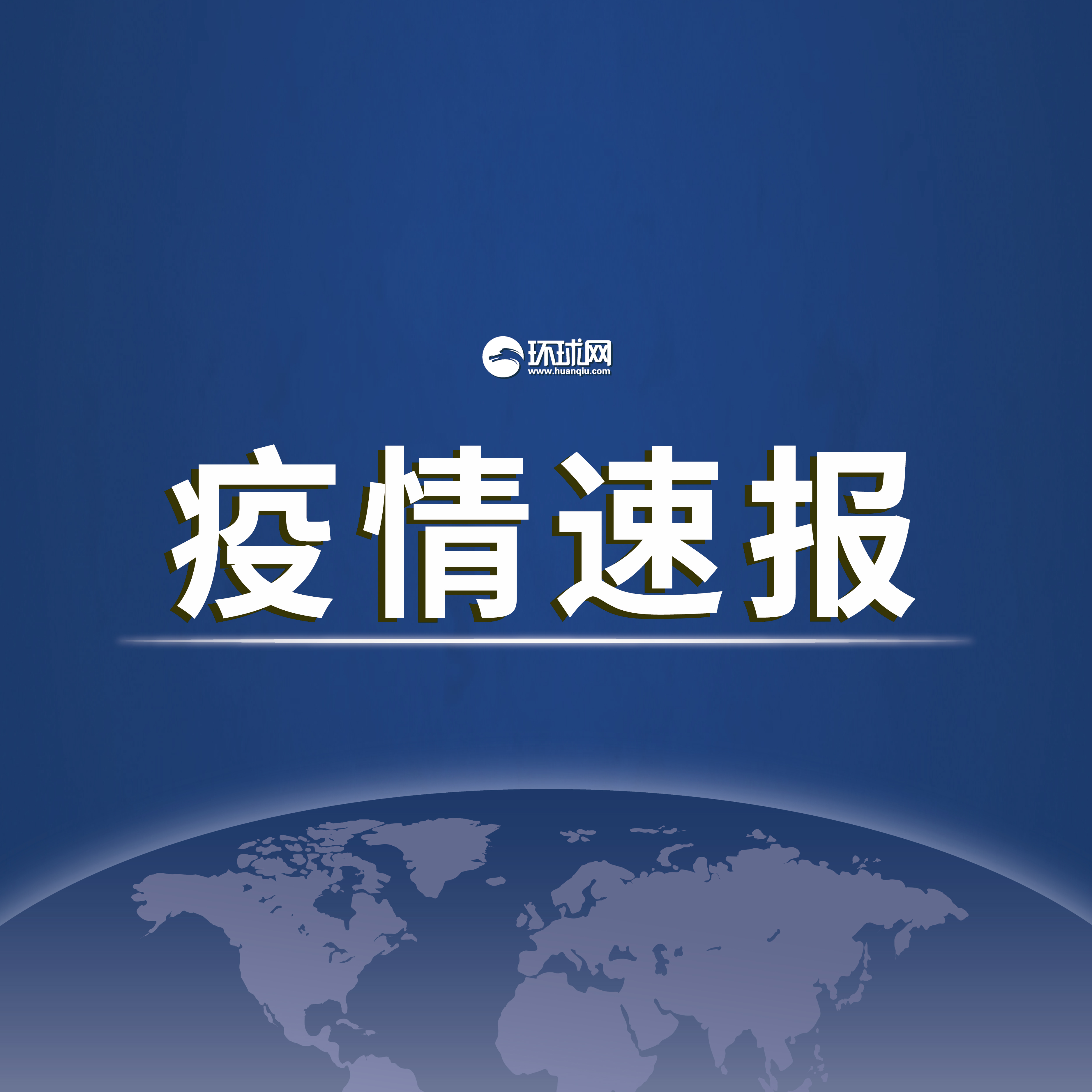 31省新增本土确诊2966例-31省新增确诊30例其中本土8例-第1张图片