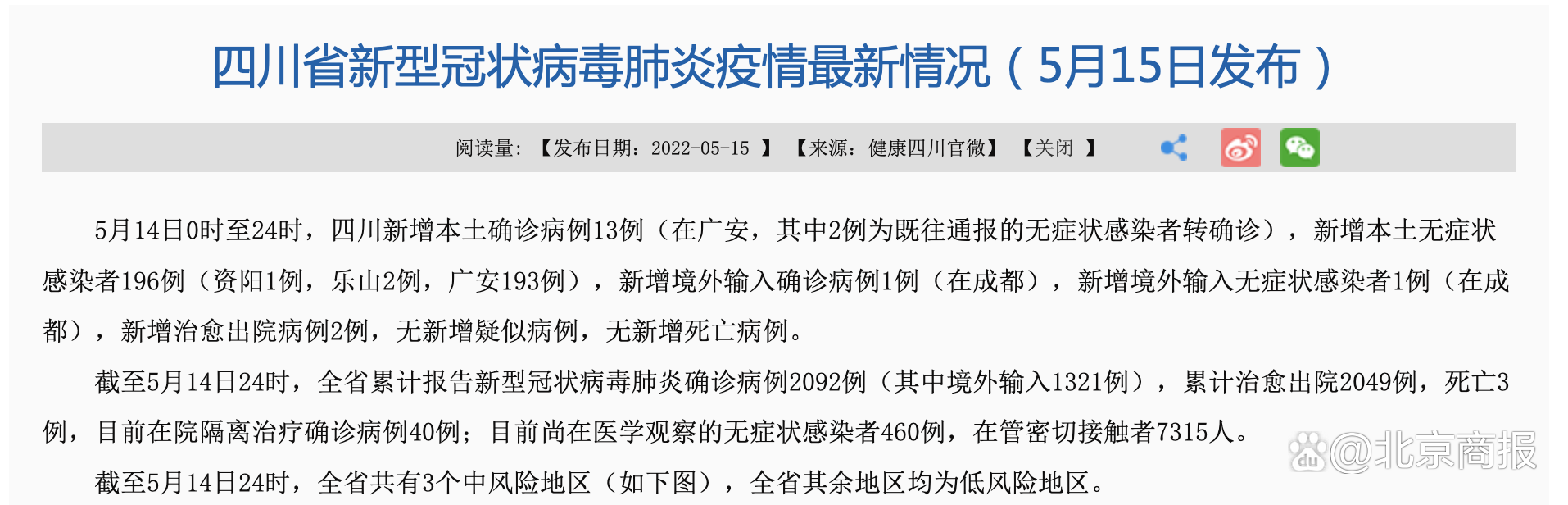 “广东新增本土无症状3例	” 广东新增13例本土无症状分布？-第2张图片