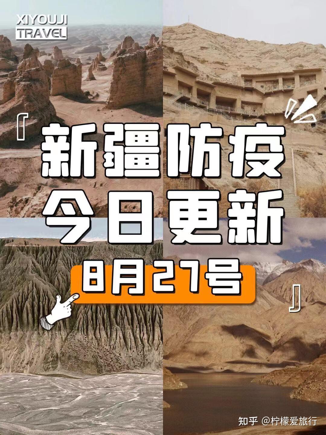 “新疆疫情最新消息” 新疆疫情最新动态消息？-第2张图片