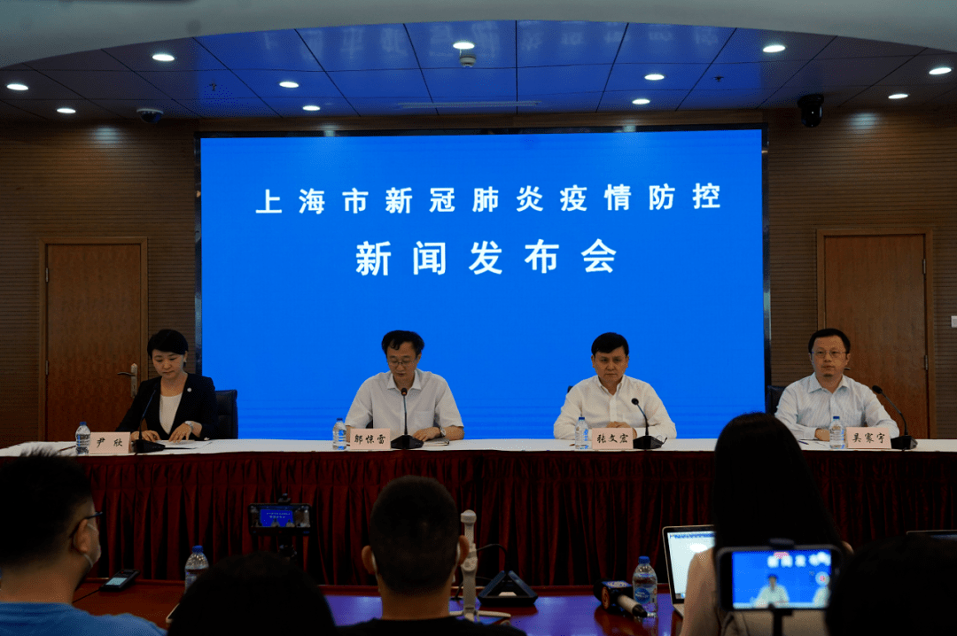 上海疫情发布会-上海 疫情发布会-第1张图片