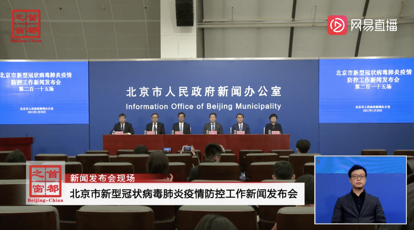 包含北京新增7例本地确诊病例的词条-第3张图片