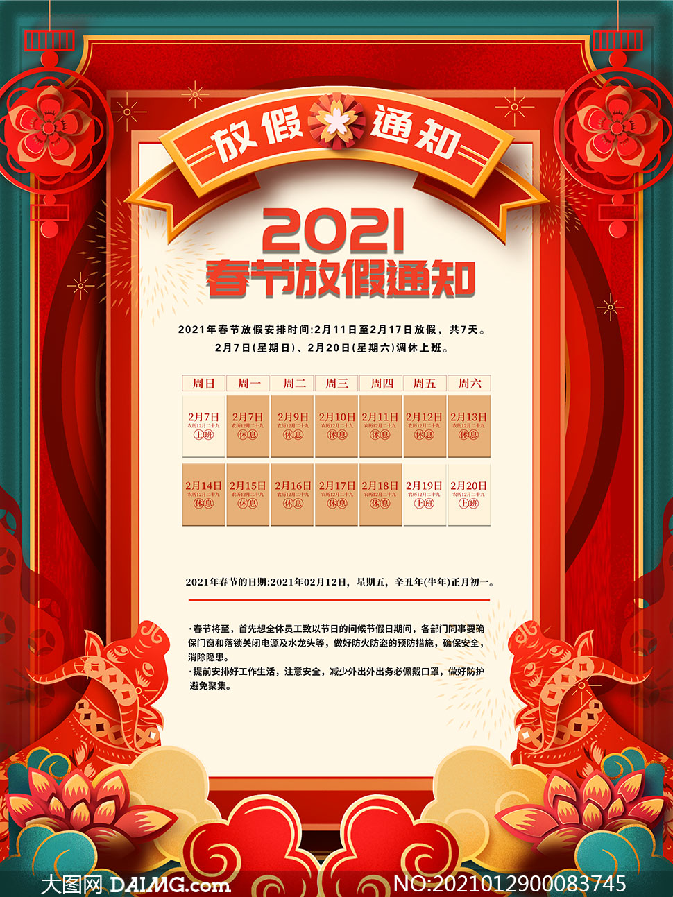 2021春节放假安排公布时间〃2021春节放假时间表公布-第1张图片