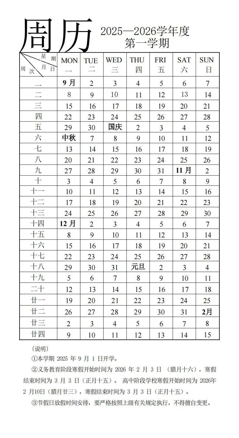 2021春节放假安排公布时间〃2021春节放假时间表公布-第2张图片