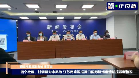 南京疫情防控最新政策〃南京疫情控制政策-第2张图片