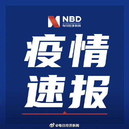 “广东新增本土确诊40例	” 广东新增本土确诊病例4例？-第1张图片