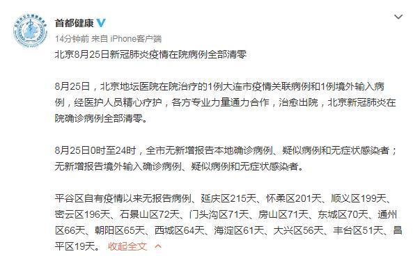北京房山区疫情情况︰(北京房山区疫情情况如何)-第2张图片