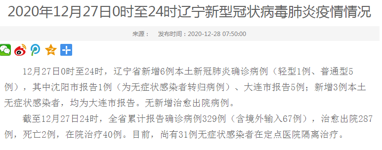 沈阳增本土无症状1例-沈阳新增1例本土无症状是哪个区-第1张图片