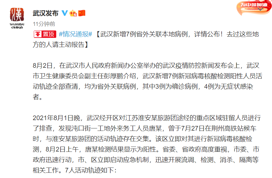 “江苏新增确诊4例其中本土2例” 江苏新增本土确诊病例7例轨迹？-第1张图片