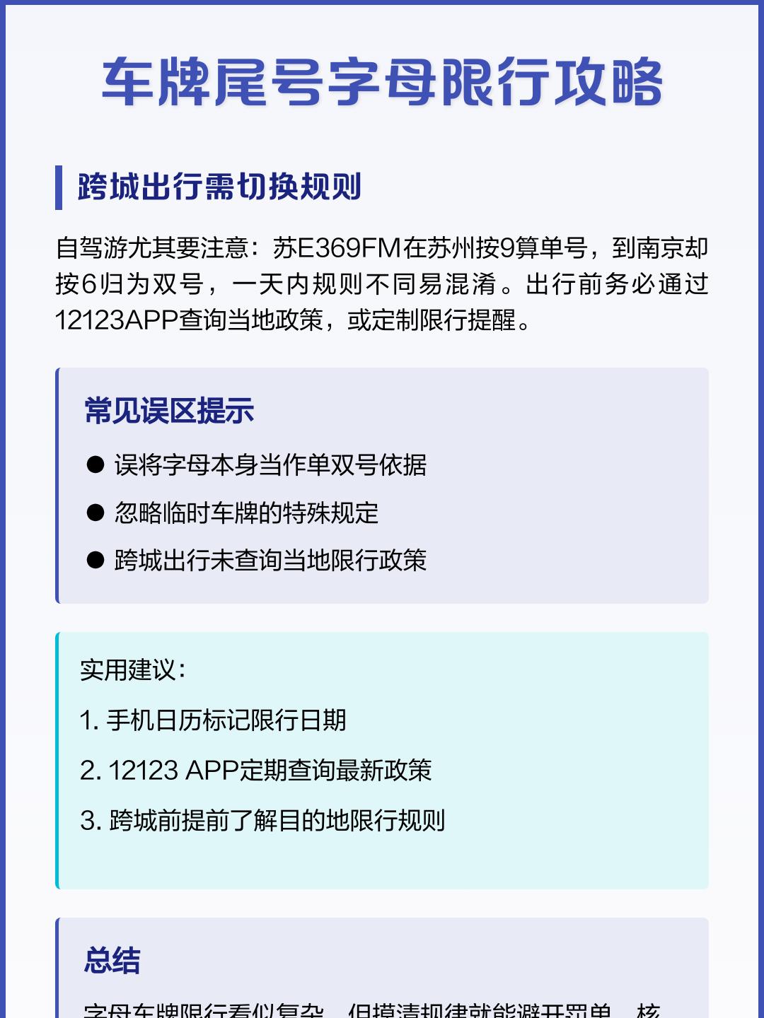 北京限行尾号查询-北京限行尾号查询方法-第1张图片