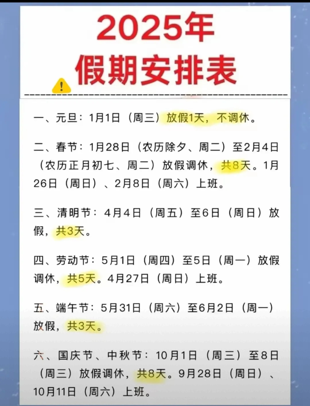 “今年五一放几天假期	” 今年五一放假有几天？-第1张图片