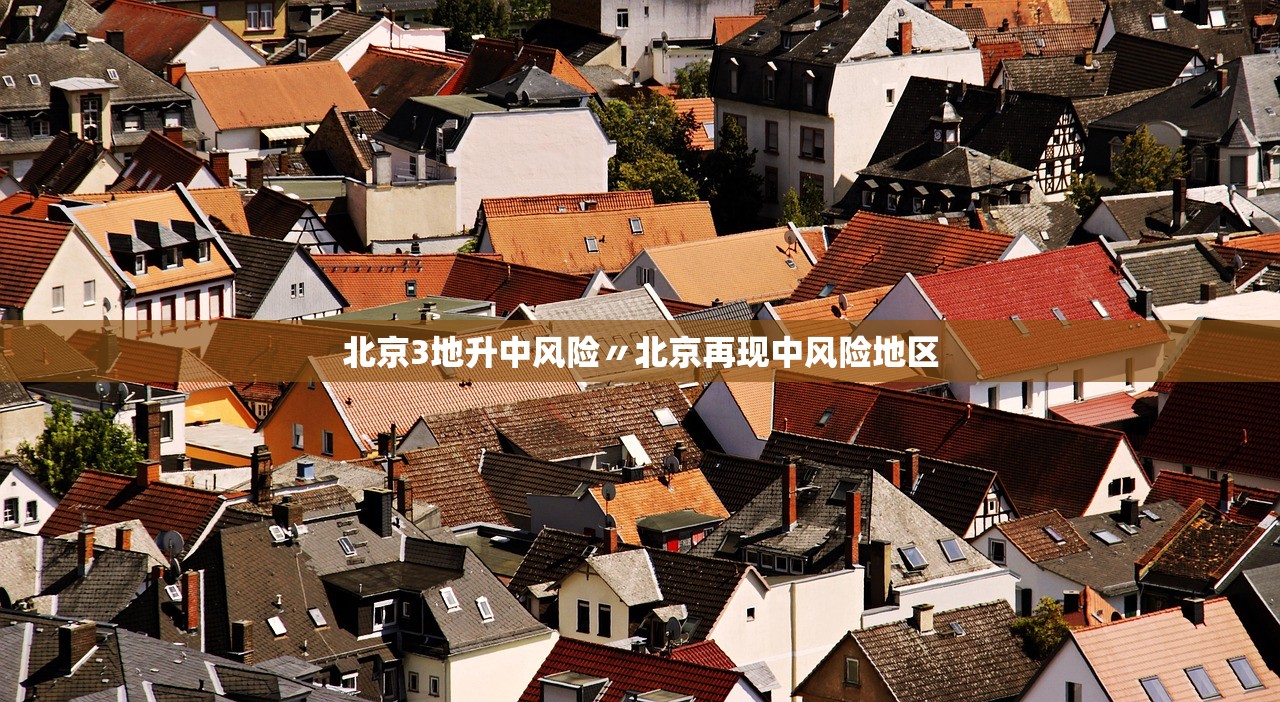 北京新增2例感染者系夫妻.北京两例输入新冠-第1张图片